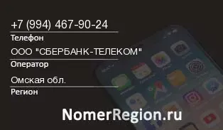 Кто звонил с 9944679024 - регион и оператор